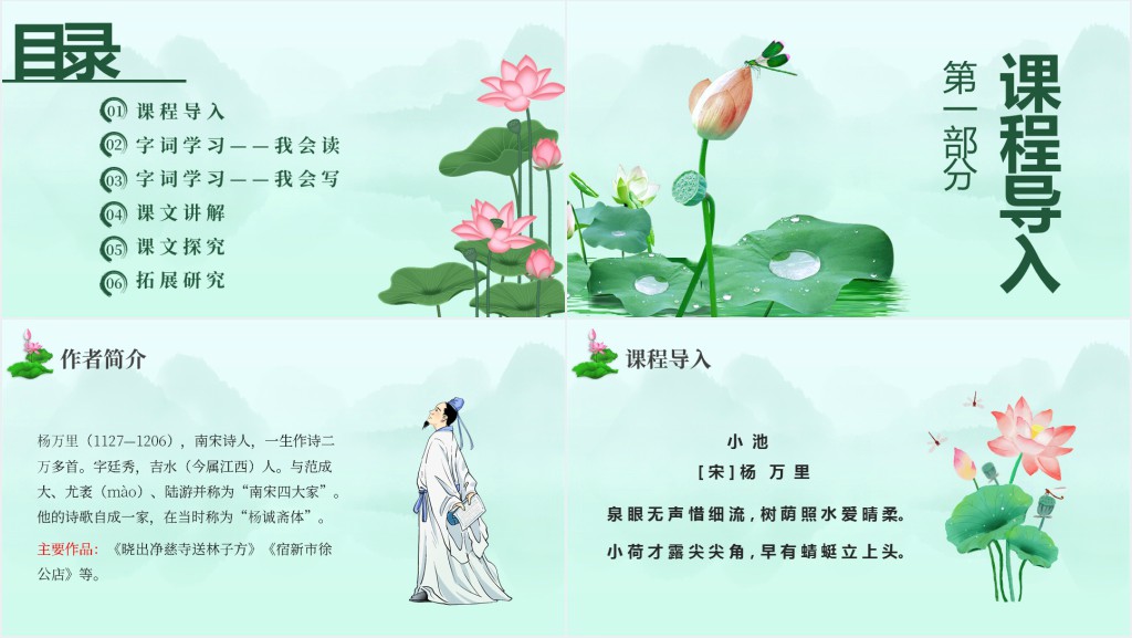 部编版一年级语文下册《小池》PPT课件 部编版一年级语文下册《小池》PPT课件
