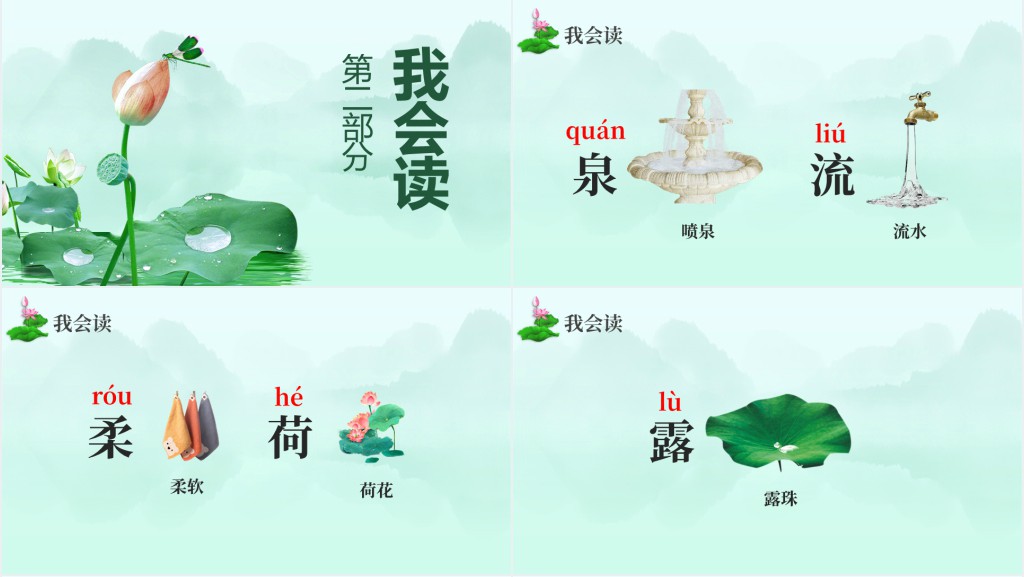 部编版一年级语文下册《小池》PPT课件 部编版一年级语文下册《小池》PPT课件