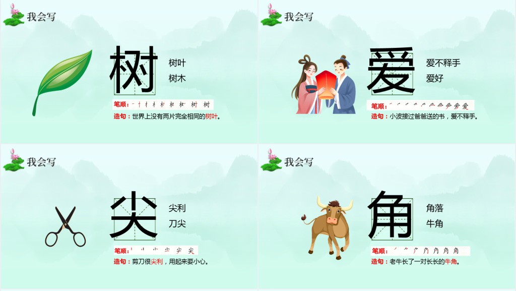 部编版一年级语文下册《小池》PPT课件 部编版一年级语文下册《小池》PPT课件