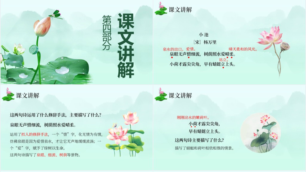 部编版一年级语文下册《小池》PPT课件 部编版一年级语文下册《小池》PPT课件