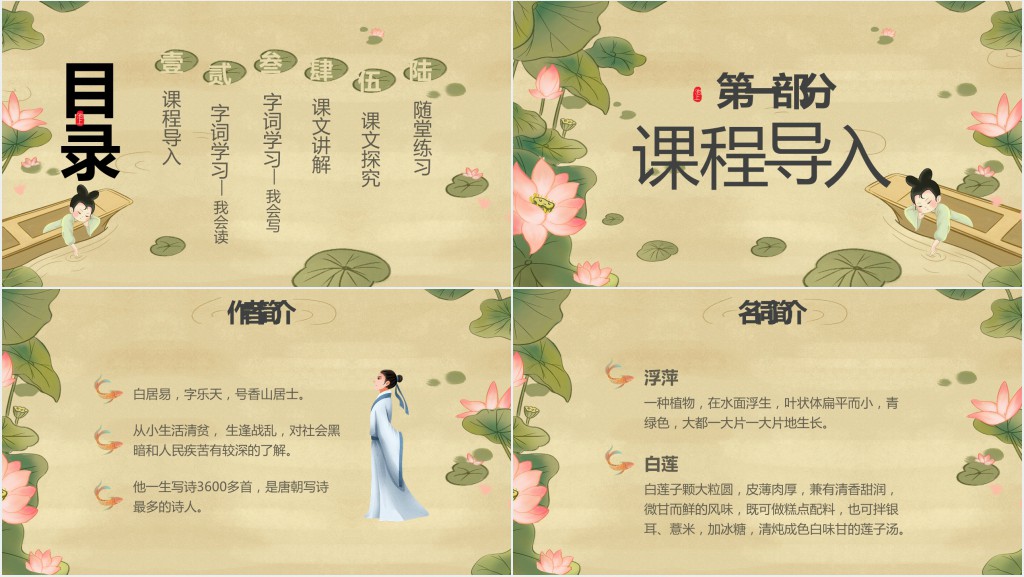 部编版一年级语文下册《池上》PPT课件 部编版一年级语文下册《池上》PPT课件