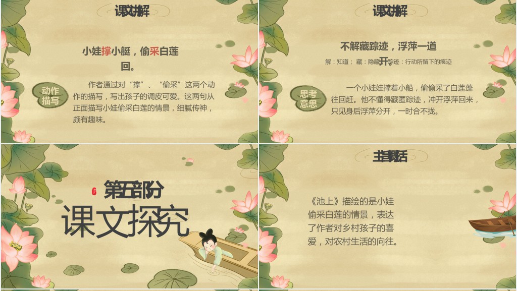 部编版一年级语文下册《池上》PPT课件 部编版一年级语文下册《池上》PPT课件