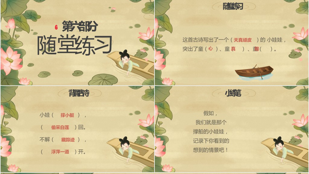 部编版一年级语文下册《池上》PPT课件 部编版一年级语文下册《池上》PPT课件