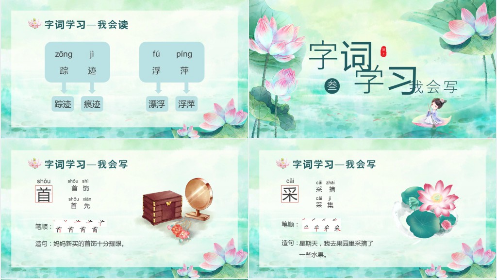 部编版小学《池上》PPT课件 部编版小学《池上》PPT课件