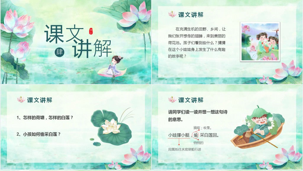部编版小学《池上》PPT课件 部编版小学《池上》PPT课件