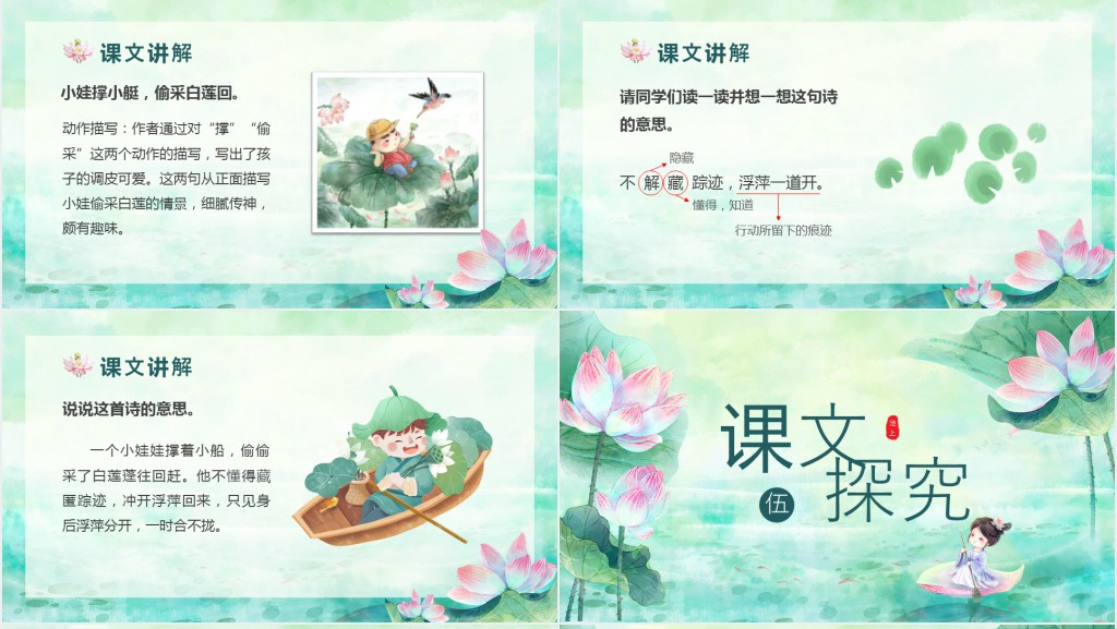 部编版小学《池上》PPT课件 部编版小学《池上》PPT课件