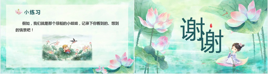 部编版小学《池上》PPT课件 部编版小学《池上》PPT课件