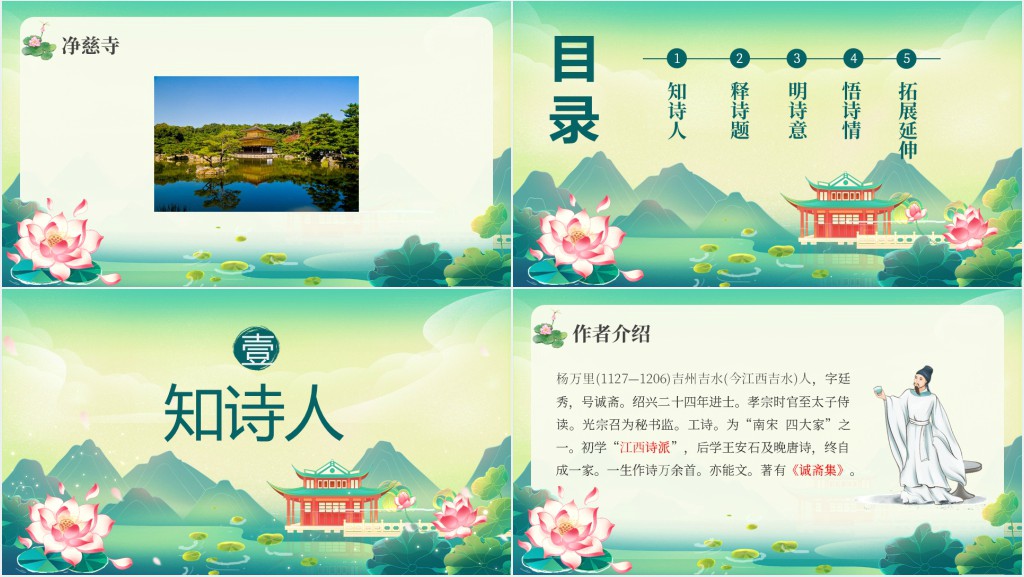 部编版小学二年级语文下册《晓出净慈寺送林子方》PPT课件 部编版小学二年级语文下册《晓出净慈寺送林子方》PPT课件