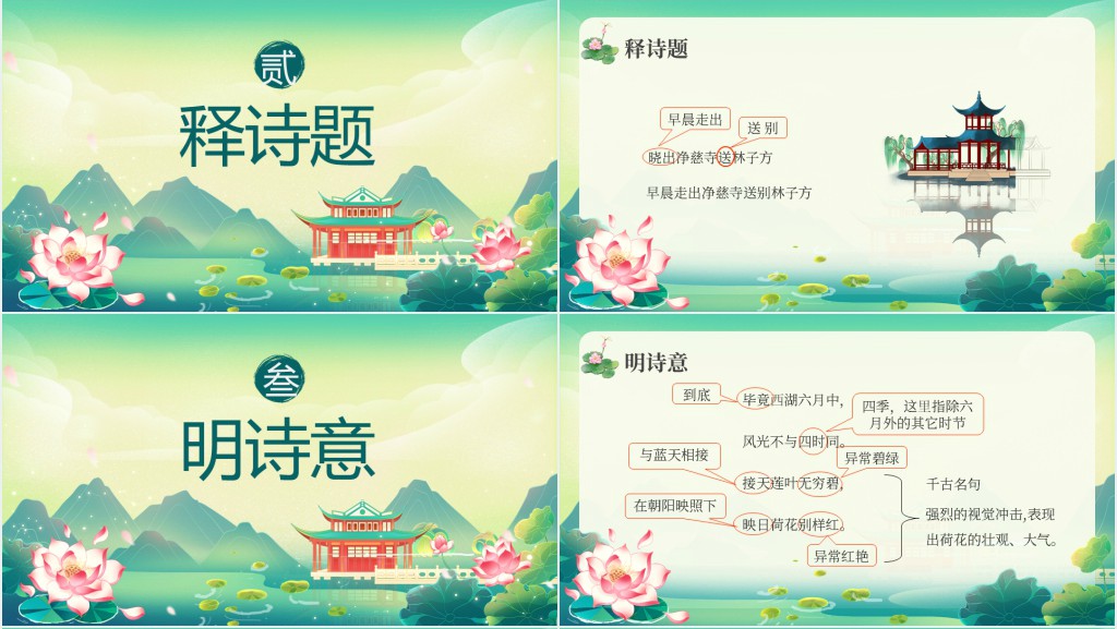 部编版小学二年级语文下册《晓出净慈寺送林子方》PPT课件 部编版小学二年级语文下册《晓出净慈寺送林子方》PPT课件