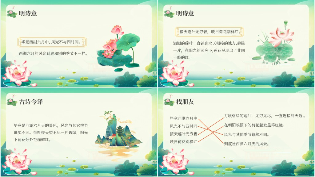部编版小学二年级语文下册《晓出净慈寺送林子方》PPT课件 部编版小学二年级语文下册《晓出净慈寺送林子方》PPT课件