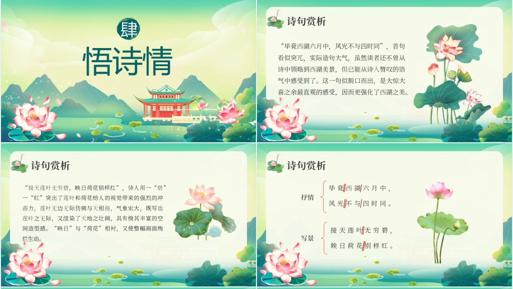 部编版小学二年级语文下册《晓出净慈寺送林子方》PPT课件 部编版小学二年级语文下册《晓出净慈寺送林子方》PPT课件