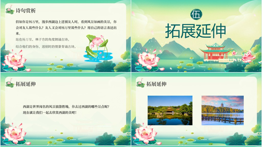 部编版小学二年级语文下册《晓出净慈寺送林子方》PPT课件 部编版小学二年级语文下册《晓出净慈寺送林子方》PPT课件
