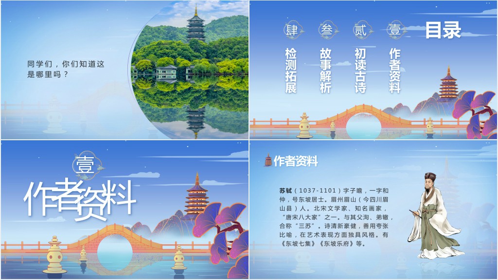 小学三年级语文上册《饮湖上初晴后雨》PPT课件 小学三年级语文上册《饮湖上初晴后雨》PPT课件