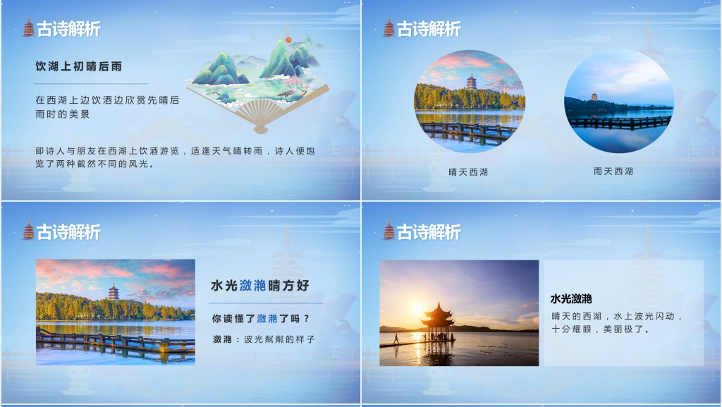 小学三年级语文上册《饮湖上初晴后雨》PPT课件 小学三年级语文上册《饮湖上初晴后雨》PPT课件