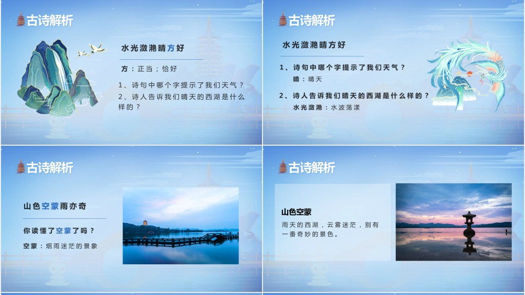 小学三年级语文上册《饮湖上初晴后雨》PPT课件 小学三年级语文上册《饮湖上初晴后雨》PPT课件