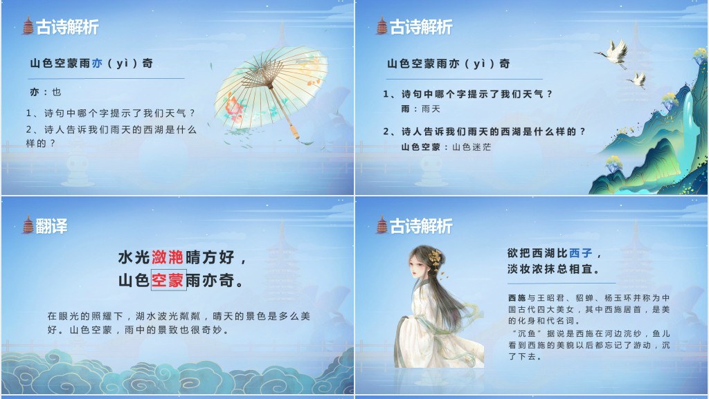 小学三年级语文上册《饮湖上初晴后雨》PPT课件 小学三年级语文上册《饮湖上初晴后雨》PPT课件