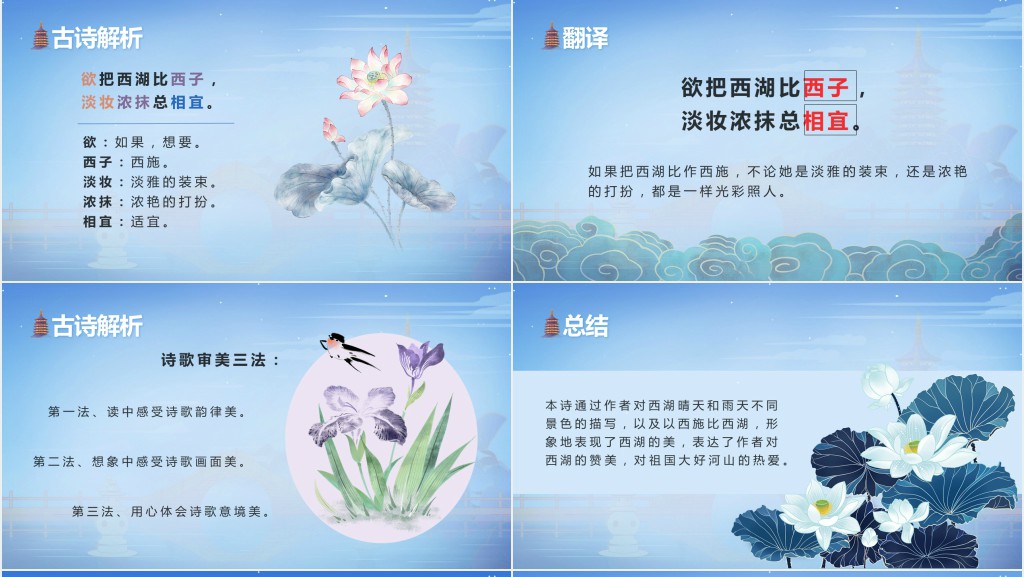 小学三年级语文上册《饮湖上初晴后雨》PPT课件 小学三年级语文上册《饮湖上初晴后雨》PPT课件