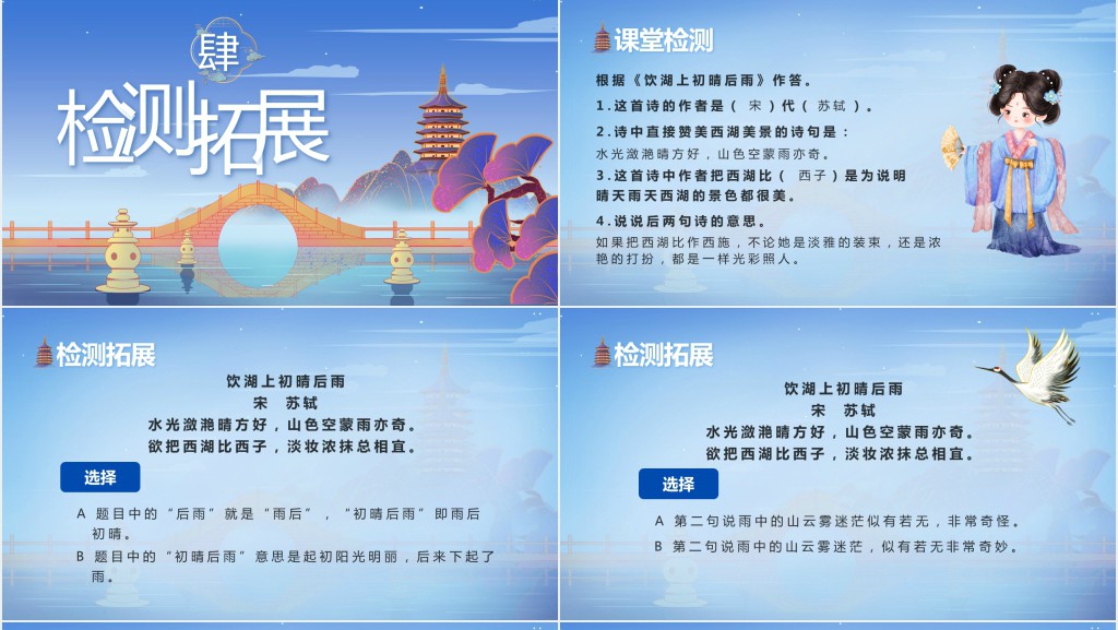 小学三年级语文上册《饮湖上初晴后雨》PPT课件 小学三年级语文上册《饮湖上初晴后雨》PPT课件