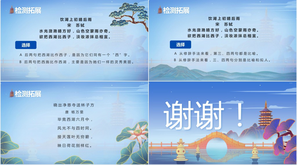 小学三年级语文上册《饮湖上初晴后雨》PPT课件 小学三年级语文上册《饮湖上初晴后雨》PPT课件