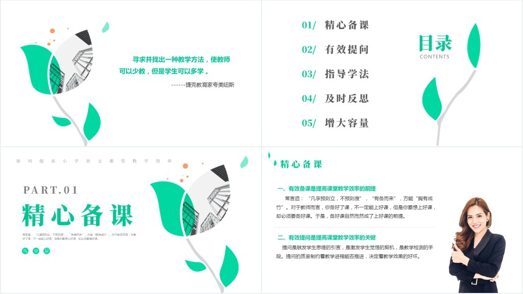 小学语文教师教学经验交流PPT模板 小学语文教师教学经验交流PPT模板