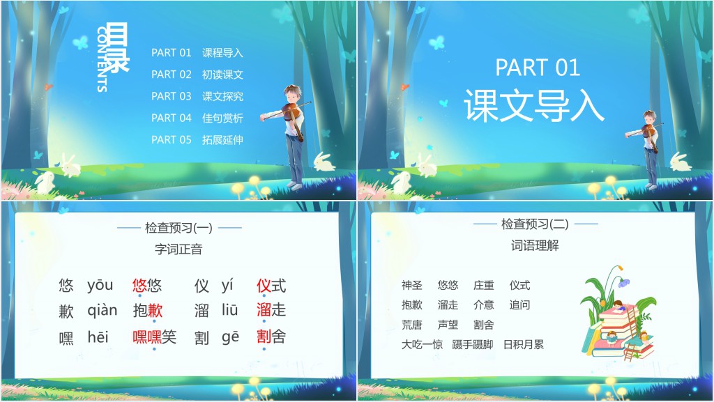 小学六年级语文上册《唯一的听众》PPT课件 小学六年级语文上册《唯一的听众》PPT课件