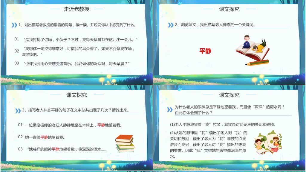 小学六年级语文上册《唯一的听众》PPT课件 小学六年级语文上册《唯一的听众》PPT课件