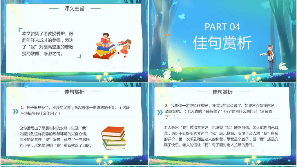 小学六年级语文上册《唯一的听众》PPT课件 小学六年级语文上册《唯一的听众》PPT课件