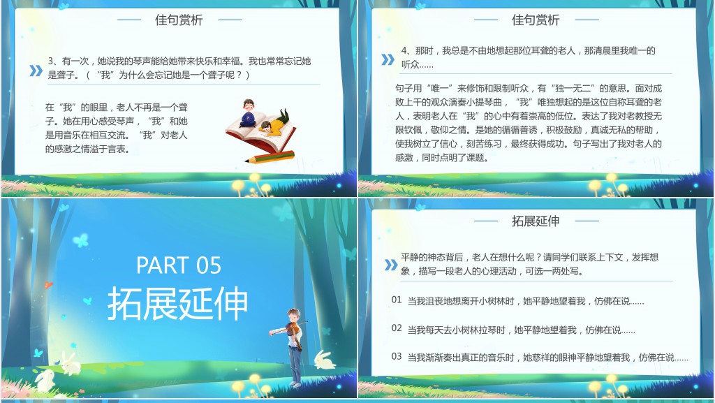 小学六年级语文上册《唯一的听众》PPT课件 小学六年级语文上册《唯一的听众》PPT课件