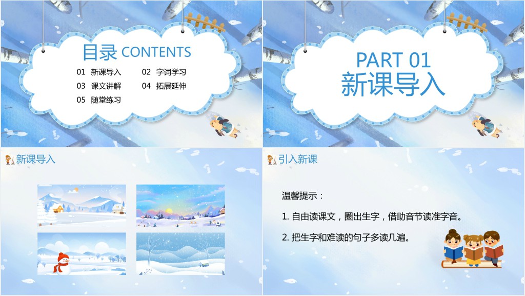 人教版小学《雪地里的小画家》PPT课件 人教版小学《雪地里的小画家》PPT课件