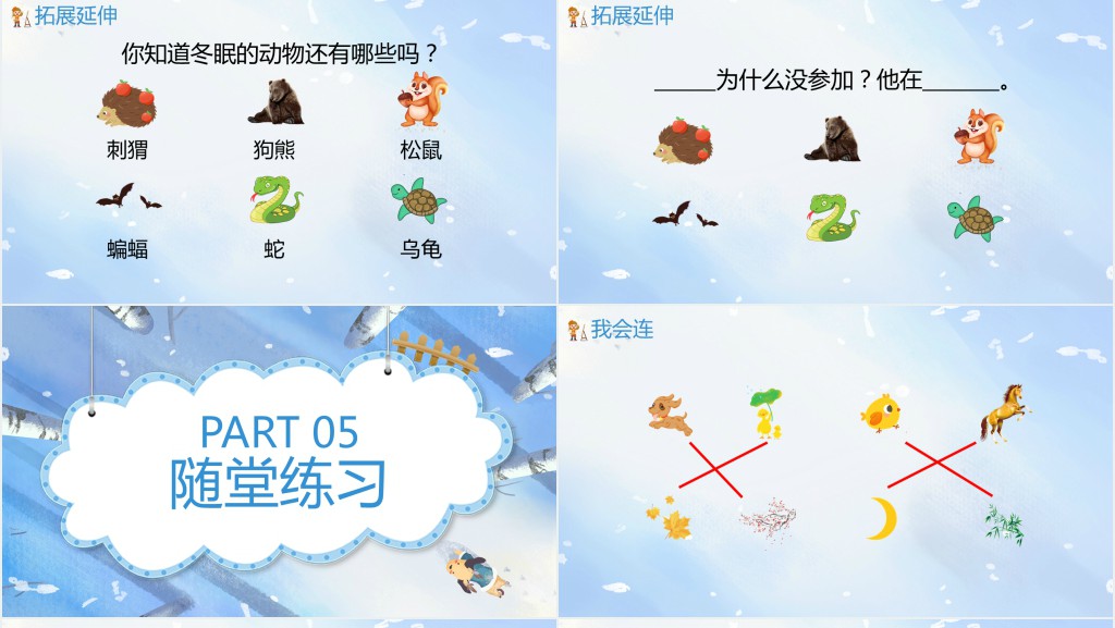人教版小学《雪地里的小画家》PPT课件 人教版小学《雪地里的小画家》PPT课件