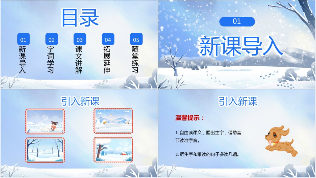 《雪地里的小画家》教案PPT课件 《雪地里的小画家》教案PPT课件