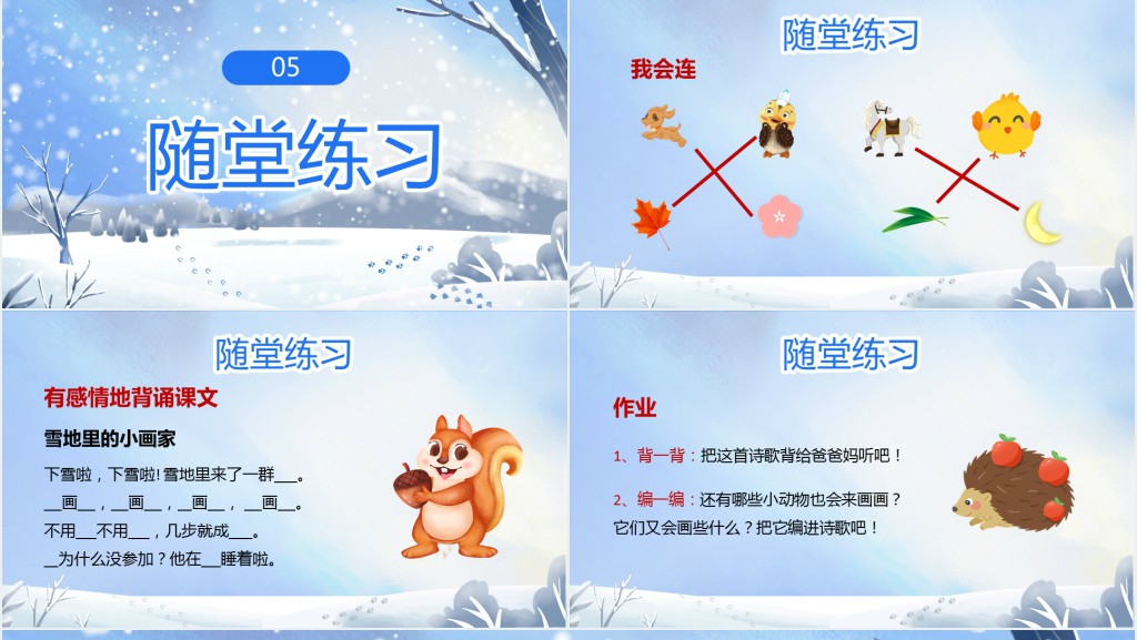 《雪地里的小画家》教案PPT课件 《雪地里的小画家》教案PPT课件
