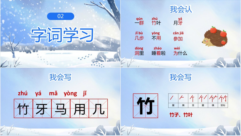 《雪地里的小画家》教案PPT课件 《雪地里的小画家》教案PPT课件