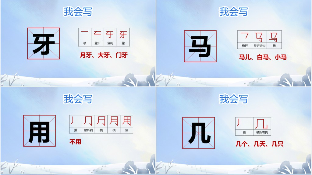 《雪地里的小画家》教案PPT课件 《雪地里的小画家》教案PPT课件
