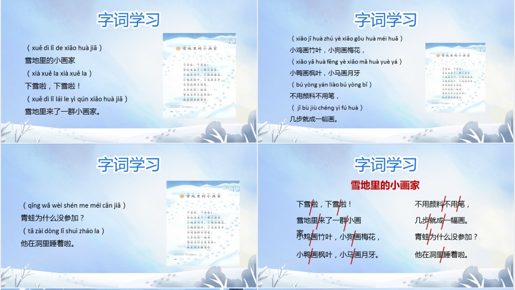 《雪地里的小画家》教案PPT课件 《雪地里的小画家》教案PPT课件