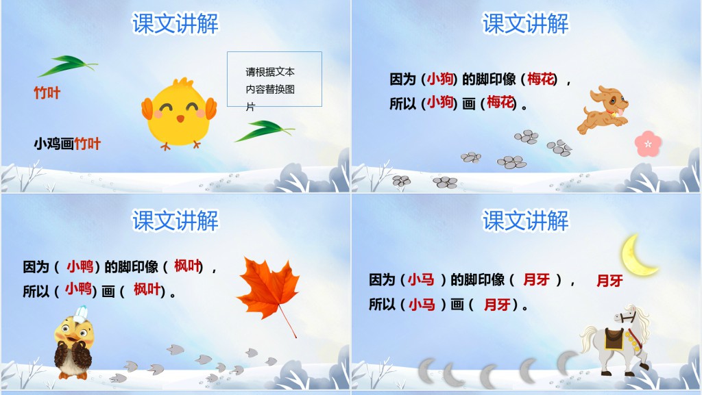 《雪地里的小画家》教案PPT课件 《雪地里的小画家》教案PPT课件