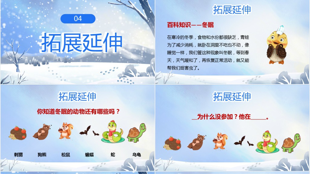 《雪地里的小画家》教案PPT课件 《雪地里的小画家》教案PPT课件