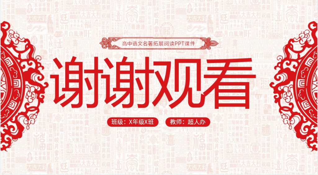 人教版高二语文选修《小二黑结婚》PPT课件 人教版高二语文选修《小二黑结婚》PPT课件