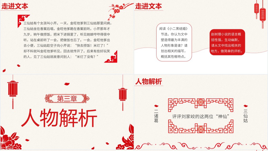 人教版高二语文选修《小二黑结婚》PPT课件 人教版高二语文选修《小二黑结婚》PPT课件