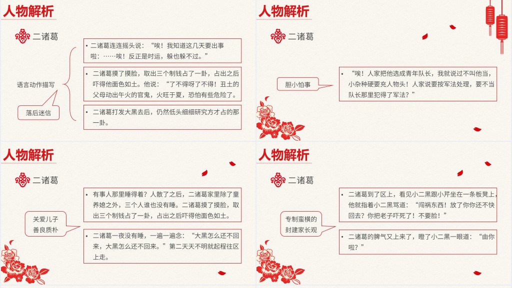 人教版高二语文选修《小二黑结婚》PPT课件 人教版高二语文选修《小二黑结婚》PPT课件