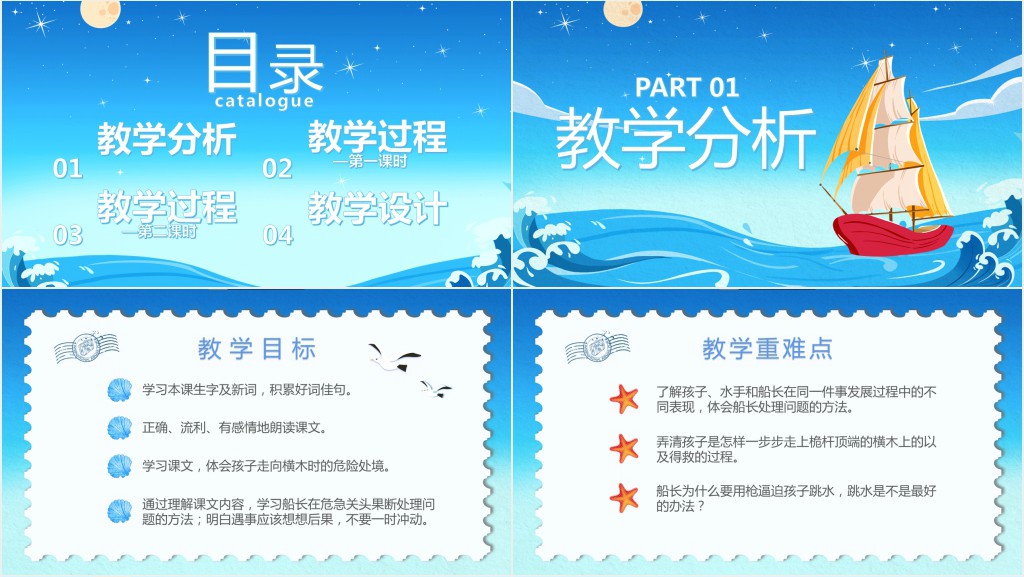 小学五年级语文下册《跳水》PPT课件 小学五年级语文下册《跳水》PPT课件