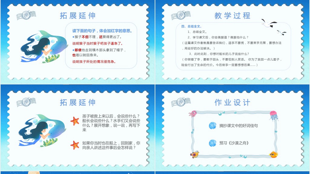 小学五年级语文下册《跳水》PPT课件 小学五年级语文下册《跳水》PPT课件