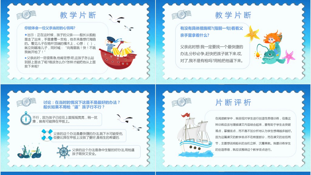 小学五年级语文下册《跳水》PPT课件 小学五年级语文下册《跳水》PPT课件