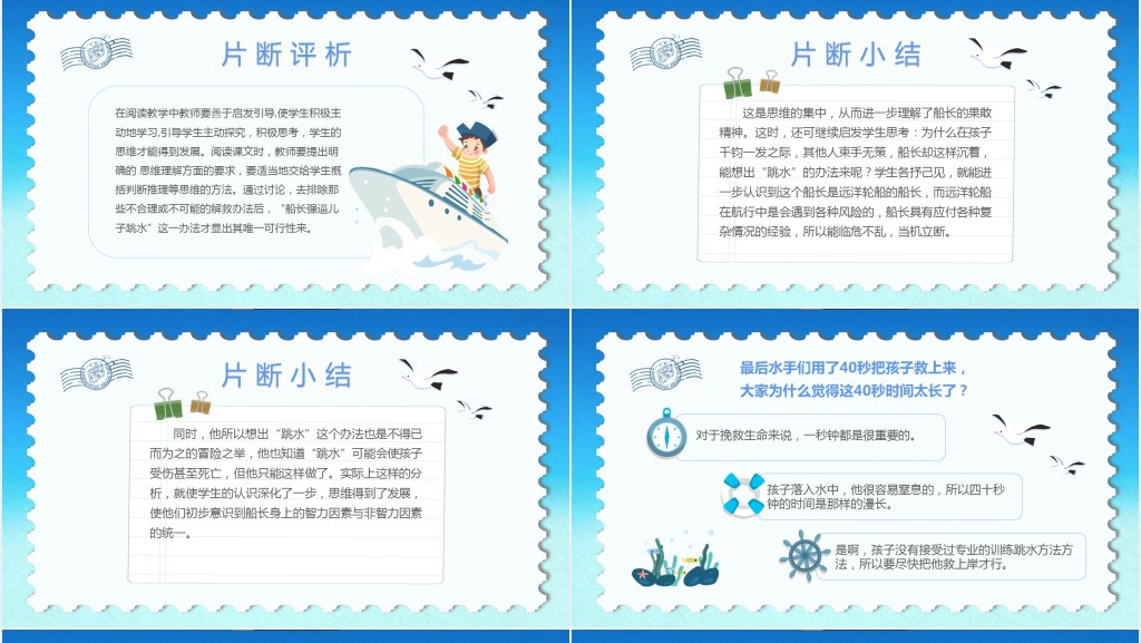 小学五年级语文下册《跳水》PPT课件 小学五年级语文下册《跳水》PPT课件