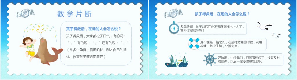 小学五年级语文下册《跳水》PPT课件 小学五年级语文下册《跳水》PPT课件