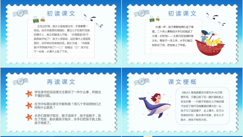 小学五年级语文下册《跳水》PPT课件 小学五年级语文下册《跳水》PPT课件
