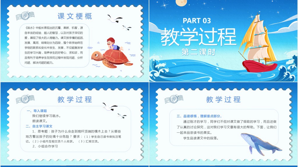 小学五年级语文下册《跳水》PPT课件 小学五年级语文下册《跳水》PPT课件