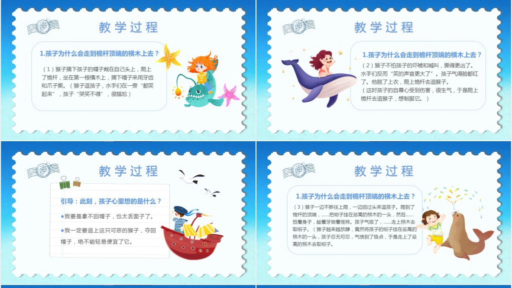 小学五年级语文下册《跳水》PPT课件 小学五年级语文下册《跳水》PPT课件