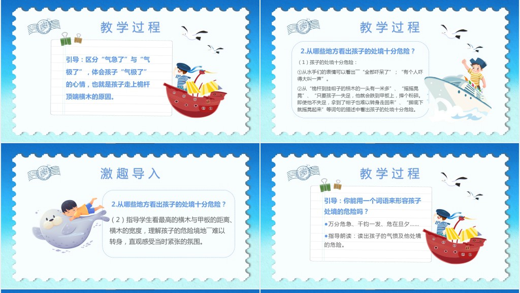 小学五年级语文下册《跳水》PPT课件 小学五年级语文下册《跳水》PPT课件