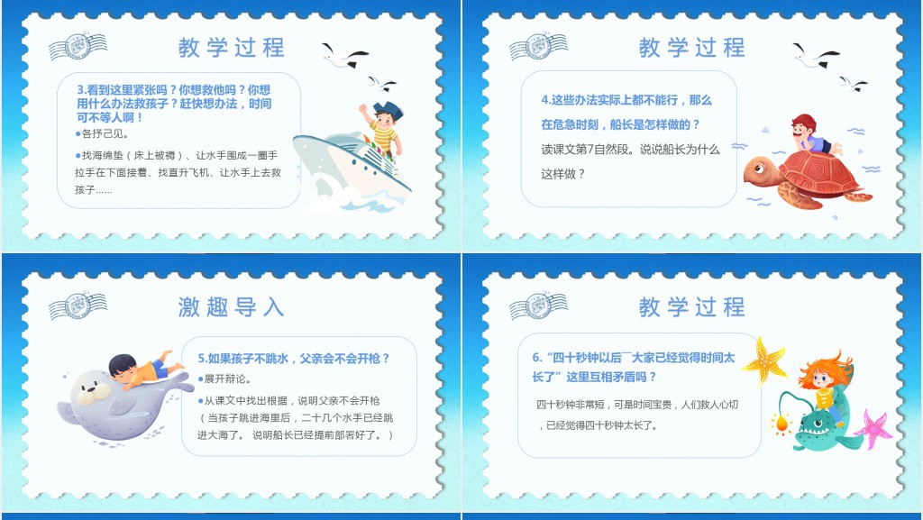 小学五年级语文下册《跳水》PPT课件 小学五年级语文下册《跳水》PPT课件